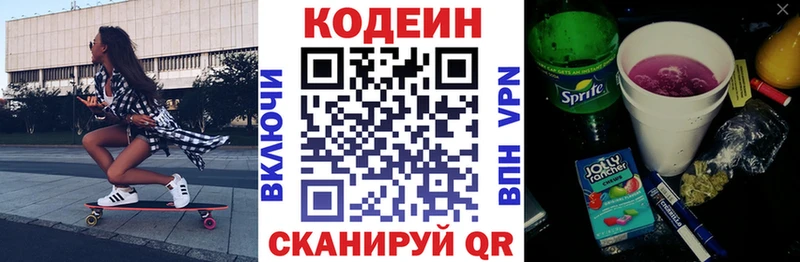 Кодеин Purple Drank  закладки  Подпорожье 